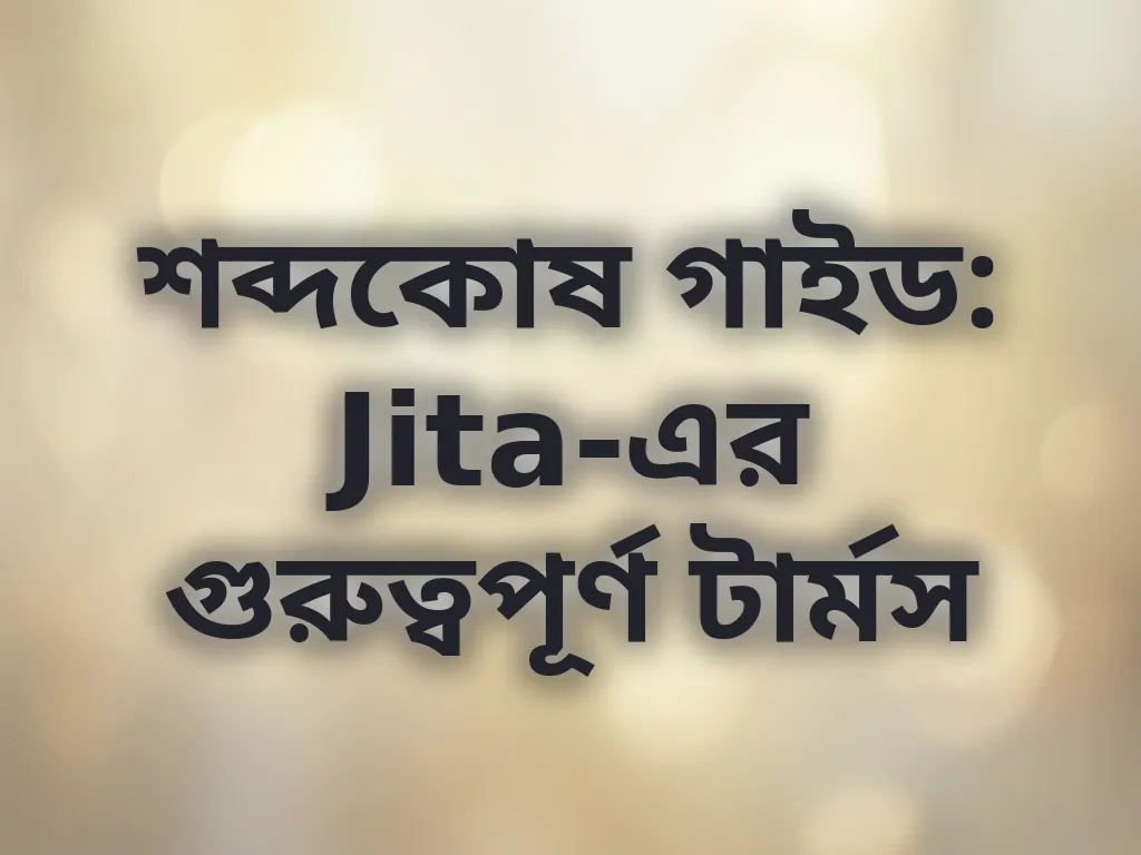 শব্দকোষ গাইড