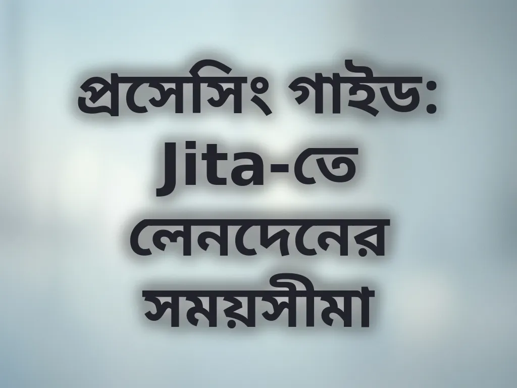 লেনদেনের সময়সীমা বিশ্লেষণ